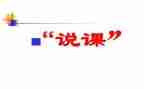 教师说课活动方案通用6篇