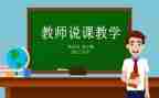 幼儿园教师说课活动方案优质5篇