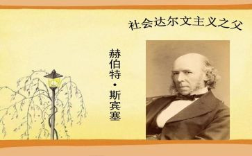 斯宾塞的快乐读后感6篇