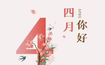 幼儿园大班四月工作总结7篇