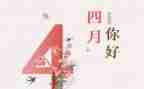 幼儿园大班四月工作总结7篇