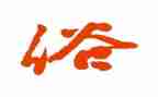 家乡的风俗作文300字5篇