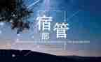 宿管部月计划精选7篇