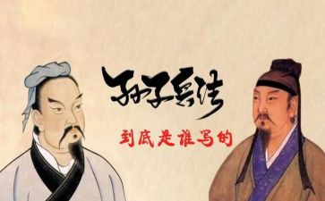 《孙子》读后感通用6篇