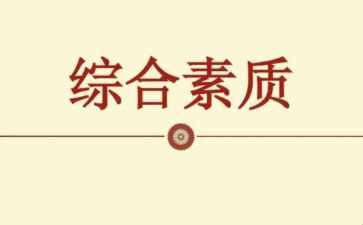 素质教育的心得体会精选8篇