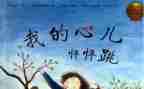 那心儿怦怦跳作文8篇