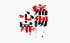 痛苦的作文优秀8篇