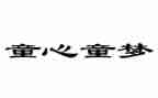 关爱儿童心得推荐6篇