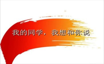 作文我的同学300字模板8篇