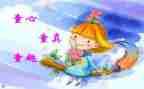 童真的作文800字作文5篇