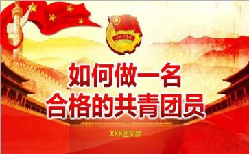 关于团课的心得优质7篇