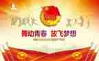 春学期团委工作计划7篇