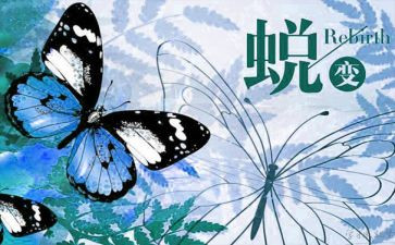 《蜕变》作文优质7篇