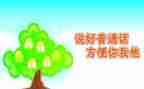 2023年推普周活动总结优质7篇