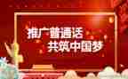 推普周活动方案通用7篇
