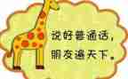推普周活动方案参考6篇