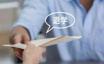 退学费申请书5篇