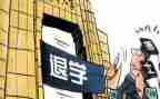 退学费申请书优秀5篇