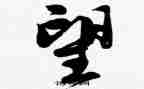 盼望考100作文500字5篇