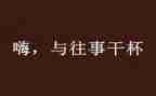 难忘的往事作文600字参考5篇