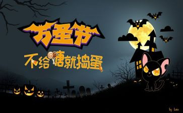 万圣节活动方案推荐8篇