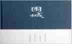 围城,读后感精选7篇