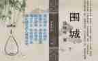 围城,读后感7篇