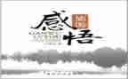 党员微感悟心得体会5篇