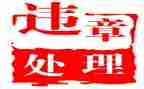 反违章安全活动总结5篇