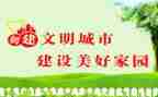 文明单位申报材料事迹材料7篇