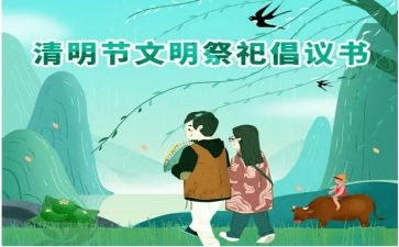 宣传文明祭祀活动总结5篇