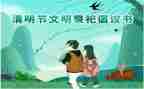 宣传文明祭祀活动总结5篇