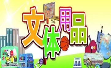 学生会文体部申请书5篇