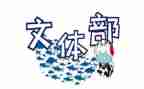 2024年文体工作总结范文6篇