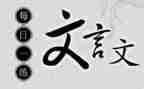 文言文辞职报告最新5篇