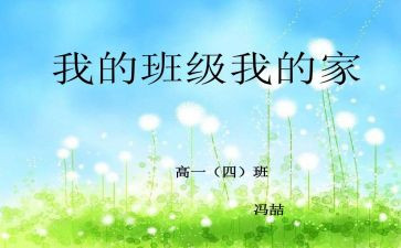 我的梦想,我的班作文模板5篇