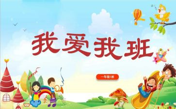 我的梦想,我的班作文5篇