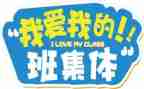 我的梦想,我的班作文精选6篇