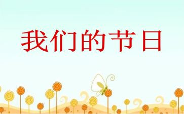 我们的节日元宵活动方案5篇