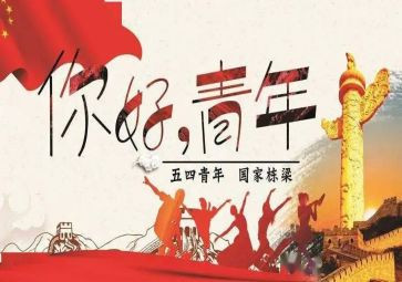 五四团日活动的总结最新7篇