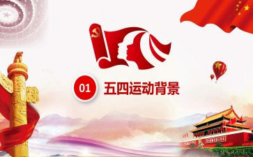 关于五四活动方案6篇