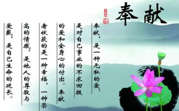 无私奉献类作文推荐6篇