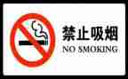 无烟校园活动的总结5篇