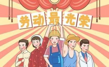 迎五一活动方案模板7篇