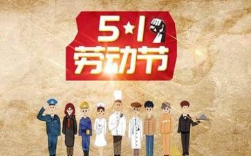 五一假活动总结参考7篇