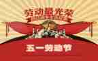 五一假活动总结模板6篇