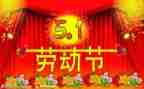 五一主题式活动方案模板7篇