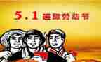 庆五一的活动方案6篇