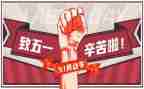 五一前活动方案优秀7篇