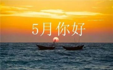 幼儿中班五月工作总结7篇
